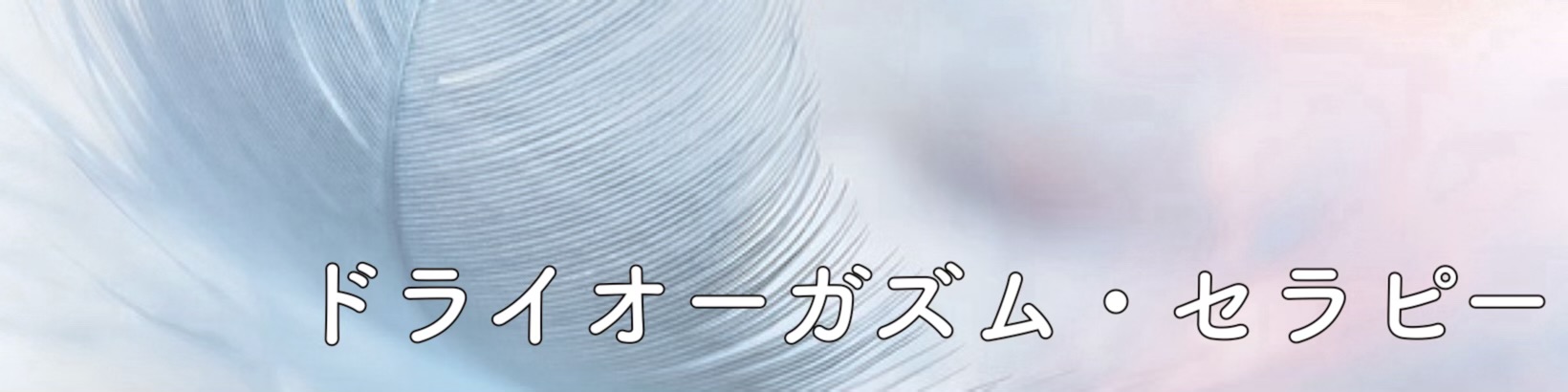 変態紳士倶楽部大阪店に行ったら、確実にドライオーガズムしたいあなたに｜大阪のＭ性感お役立ち情報