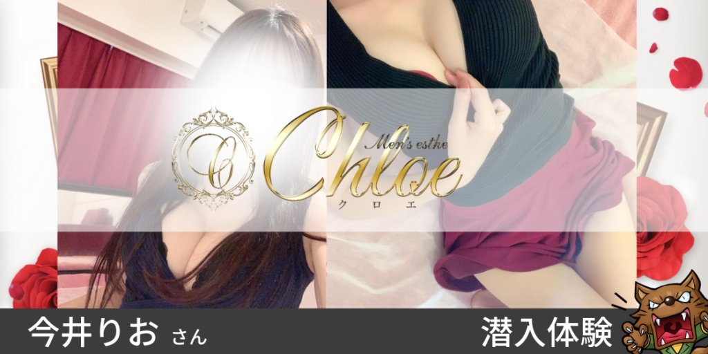 水川えみる：Chloe - エステラブ神奈川