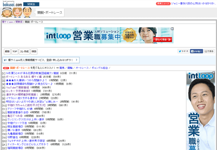 爆サイ.com【公式】ツイッター (@bakusai_com) / X
