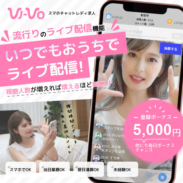 VI-VO（ビーボ）の評判は？口コミと無料お試し体験レビュー | エロチャでシコりたい～抜けるライブチャット＆アプリ徹底比較！