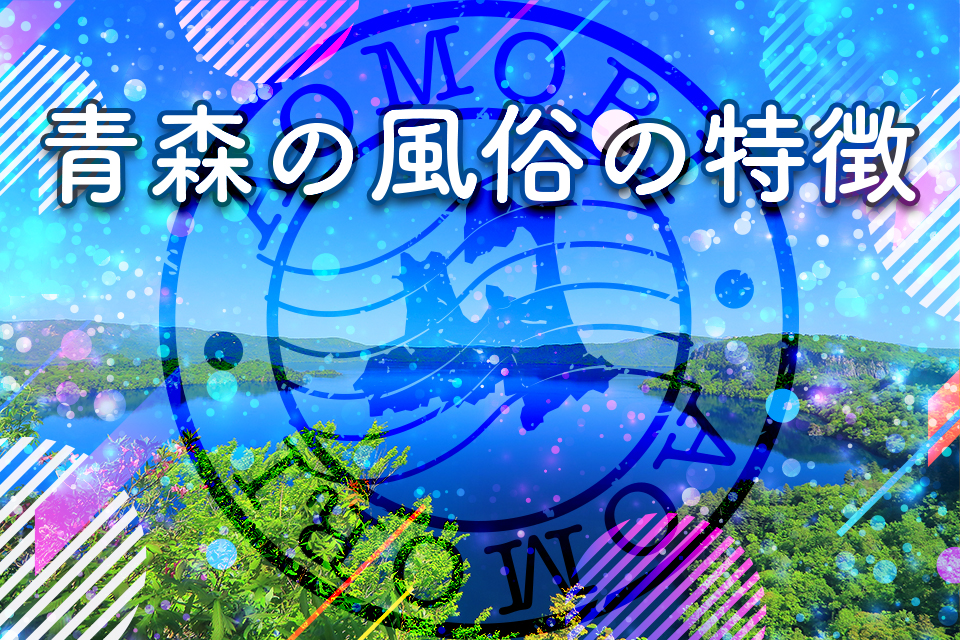 夏・お盆の風俗業界はホントに稼げるの？｜野郎WORKマガジン