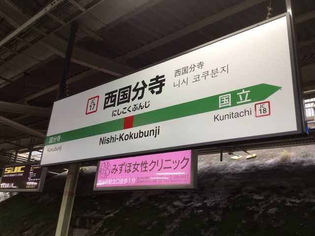 医療法人社団陽光会 石川てる代ウィメンズクリニック (東京都国分寺市 |