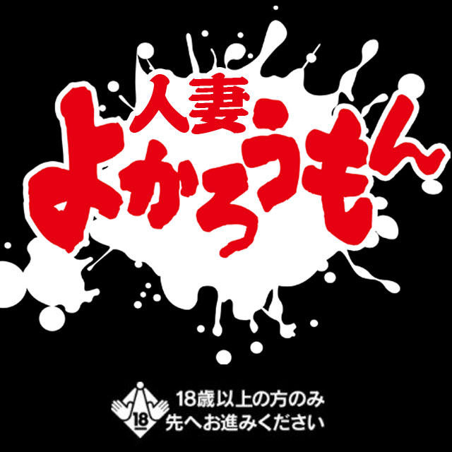 福岡デリヘル「よかろうもんグループ」｜フーコレ