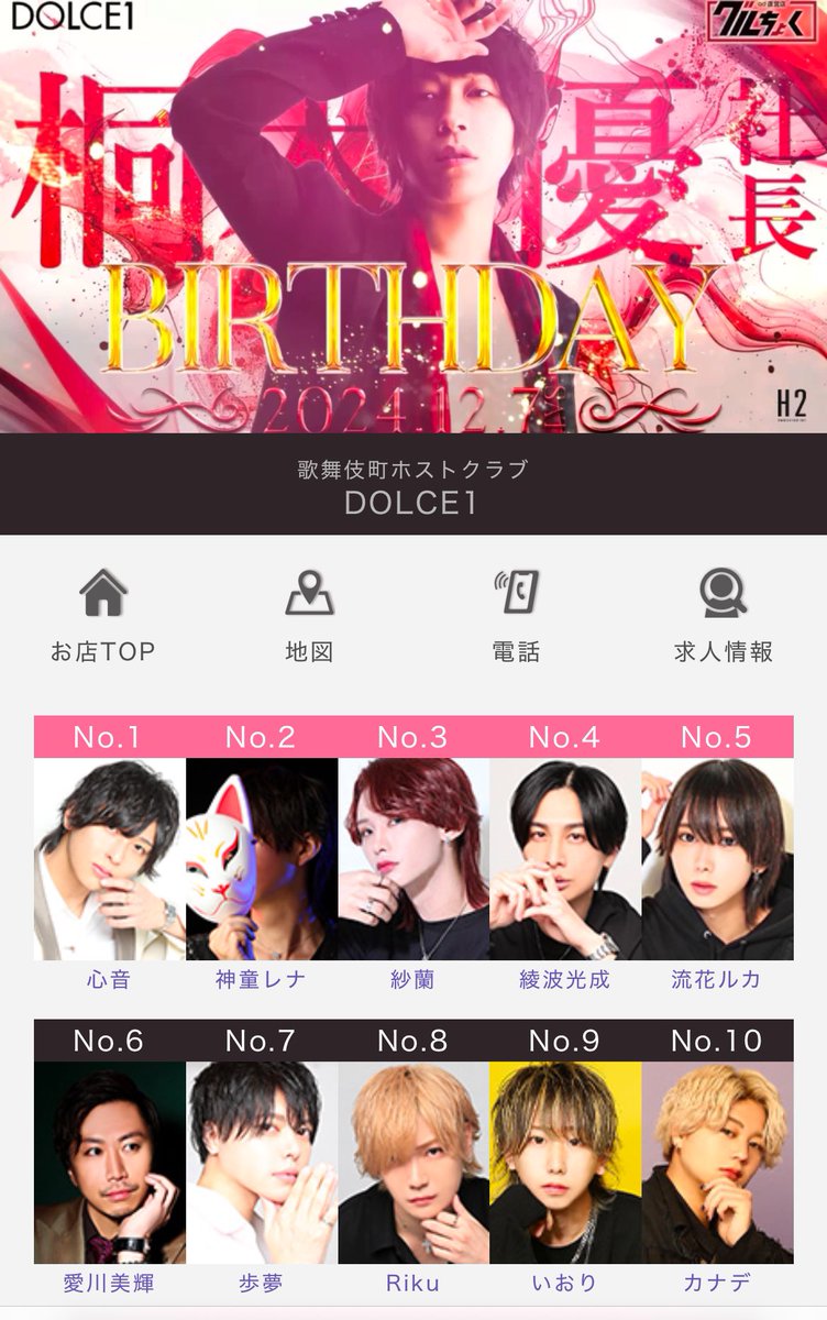 DOLCE1 | ホストクラブ紹介・ホスト求人サイト ホスホス