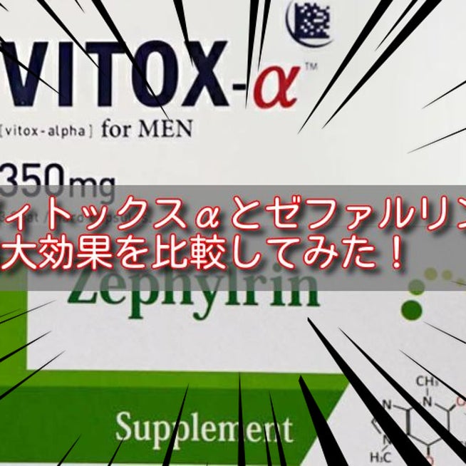 ヴィトックスαはやめると大きくならないの！？体験談を赤裸々公開！！