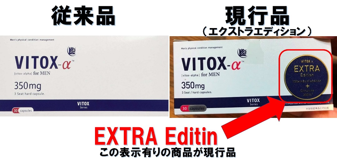 2024体験談】ヴィトックスα Extra Editionの口コミは嘘が多く効果なしなのか検証 | 九龍の「メンズサプリメントに物申す！」