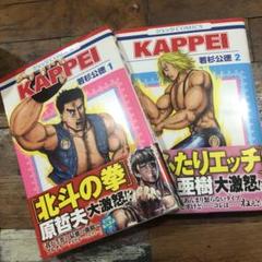 そして世紀末はこなかったんだぜ『KAPPEI』他、今週発売コミックス - エキサイトニュース