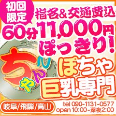 高山市の人気風俗店一覧｜風俗じゃぱん