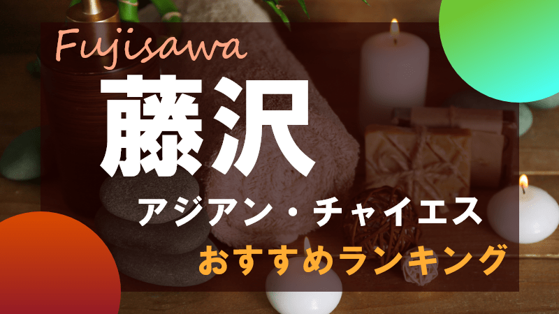 神田にある【パイレーツ オブ アロマ】日本一安くて、マジで気持ちいいアジアンエステを楽しむテク｜なんでも無料案内所