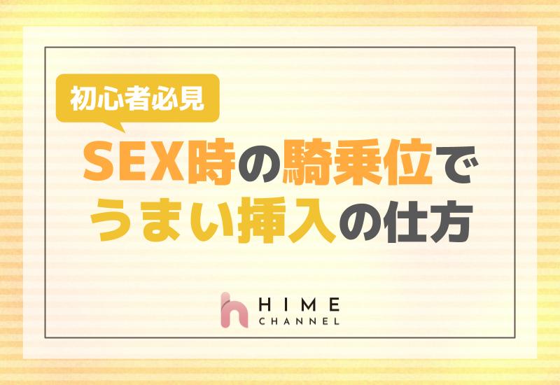 グラインド騎乗位とはどんなやり方？男女とも気持ちいいコツを紹介！｜風じゃマガジン