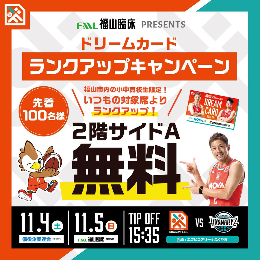 福山ドリーム運輸株式会社 幸福運輸株式会社