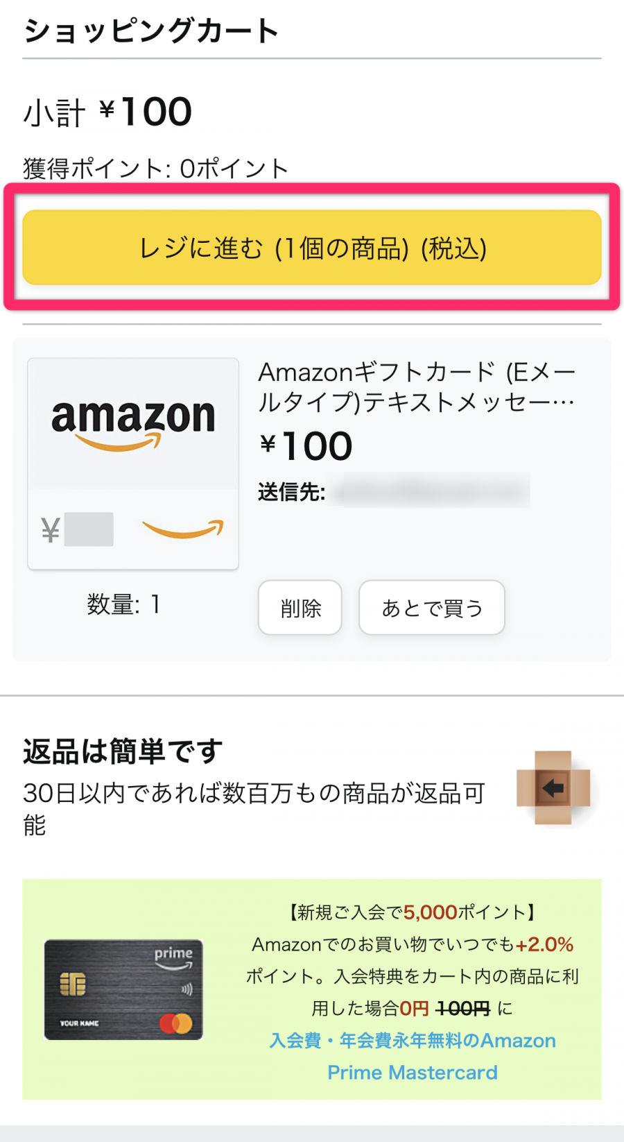 Amazonギフトカードを贈る・もらうと相手に個人情報や買ったものがバレる？匿名性を保つ方法を解説