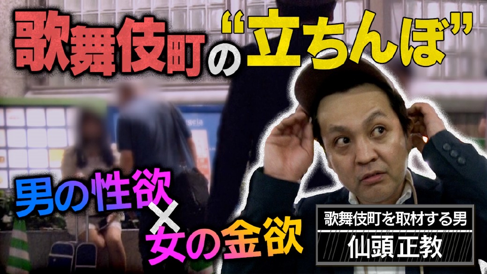 いつから「日本はこんな国に」…歌舞伎町で広がる「13歳の立ちんぼ女子」に男性が群がる地獄絵図（FRIDAY） - Yahoo!ニュース