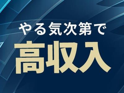 兎我野町の風俗求人【バニラ】で高収入バイト