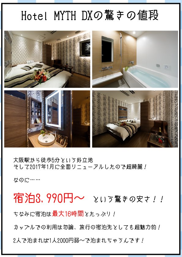 大阪府 大阪市北区・梅田・大阪駅・グランフロント HOTEL