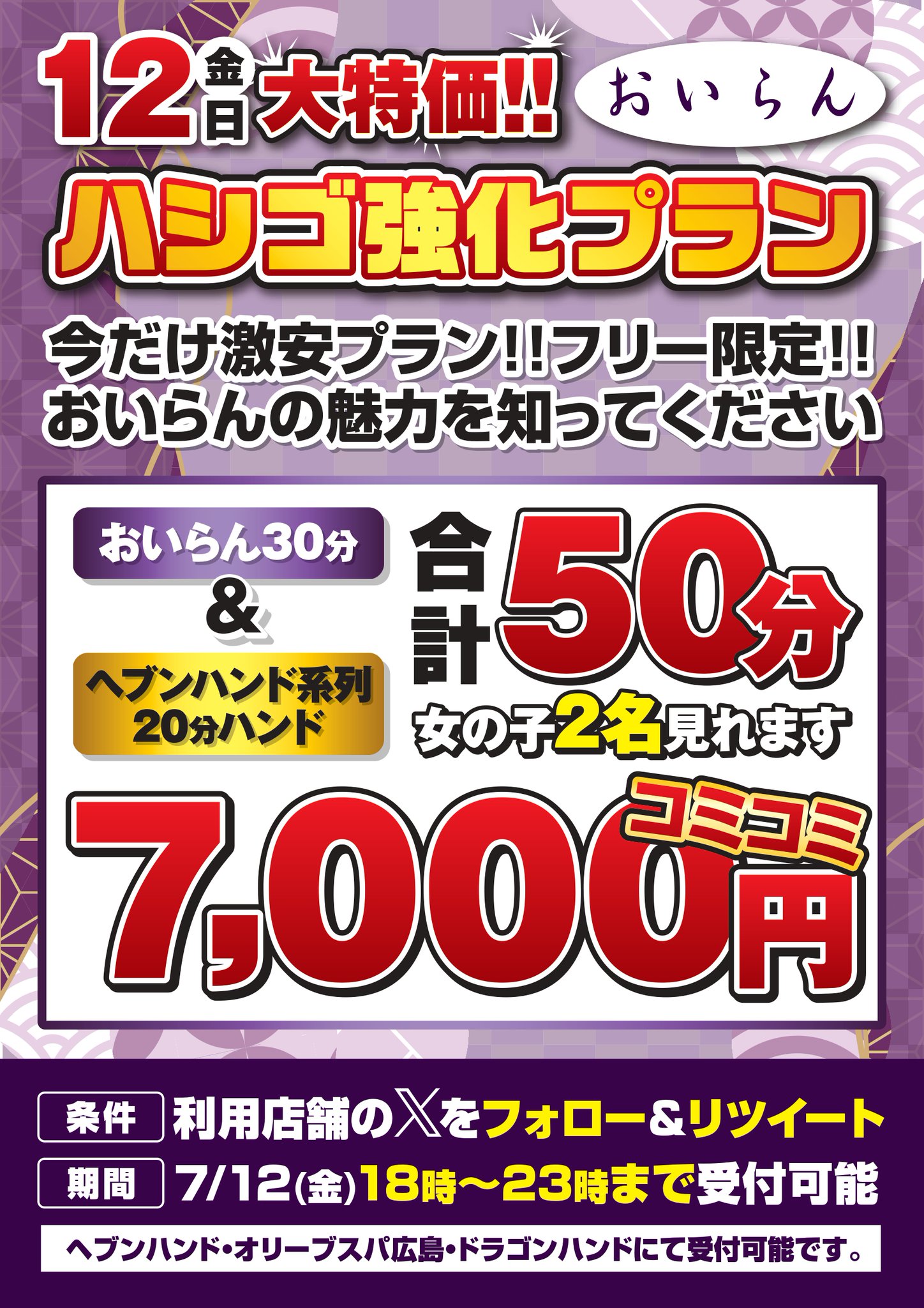 広島のおすすめセクキャバ（おっパブ）10店舗をレビュー！口コミや体験談も徹底調査！ - 風俗の友