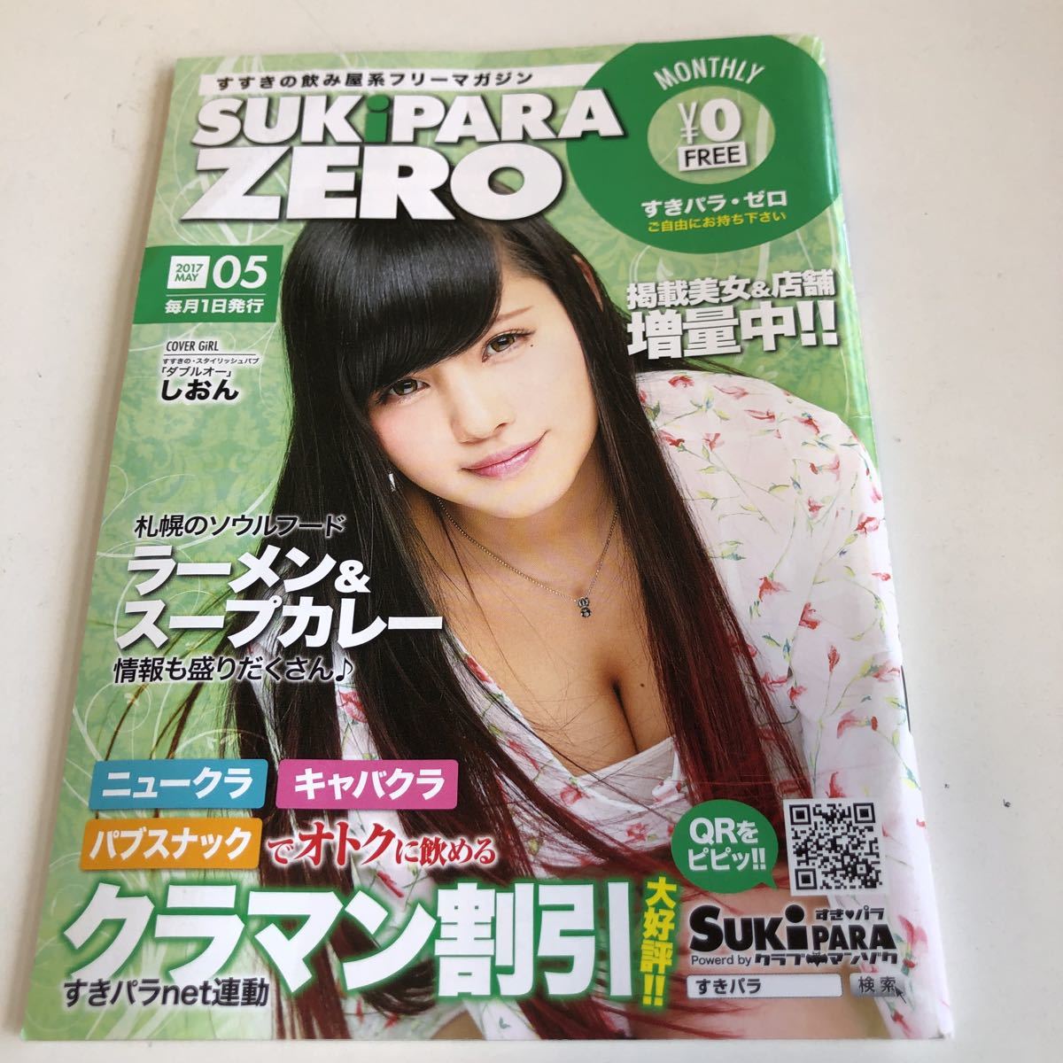 ル93 スキパラマンゾク 2004年7月号