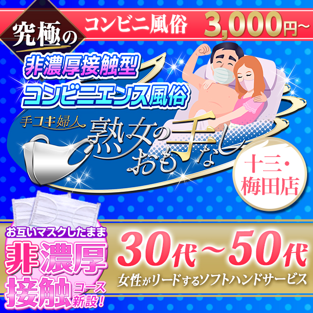 ホーム | 大阪梅田ホテヘル風俗 良心価格で悦楽と癒しサービス満点【ほっこリーヌ