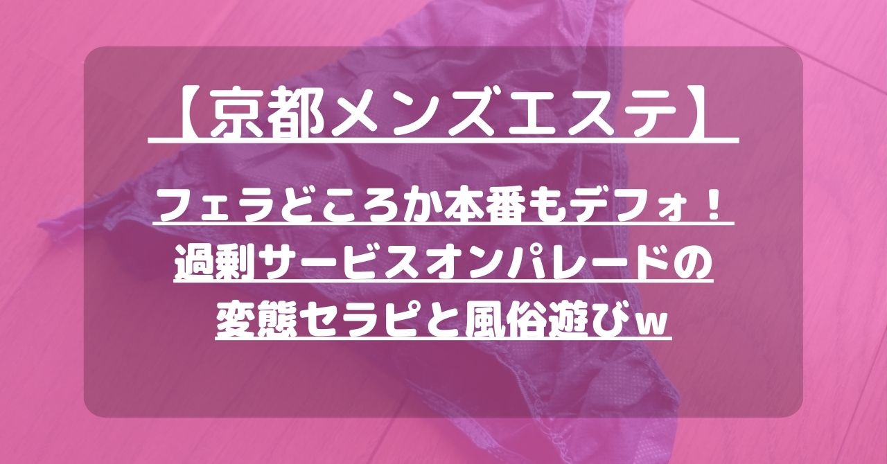 京都で本番ができると噂のデリヘル6選！口コミ体験談や料金から本番ができるか調査しました - 風俗本番指南書