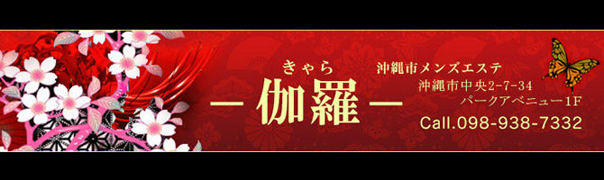 沖縄のセラピスト｜ベストレートメンズエステ情報 ベストレメンエスタウン