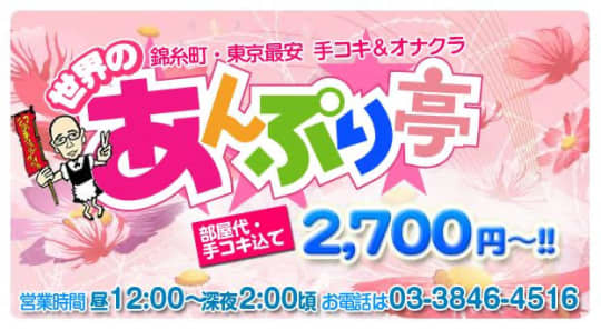 一万円企画「錦糸町編」のまとめ情報！ ⁡ 今回もいつも通り、あんぷり亭に行きました！ 毎回満足度の高いあんぷり亭ですが、今回はちょいムチな女の子でわたし好み。