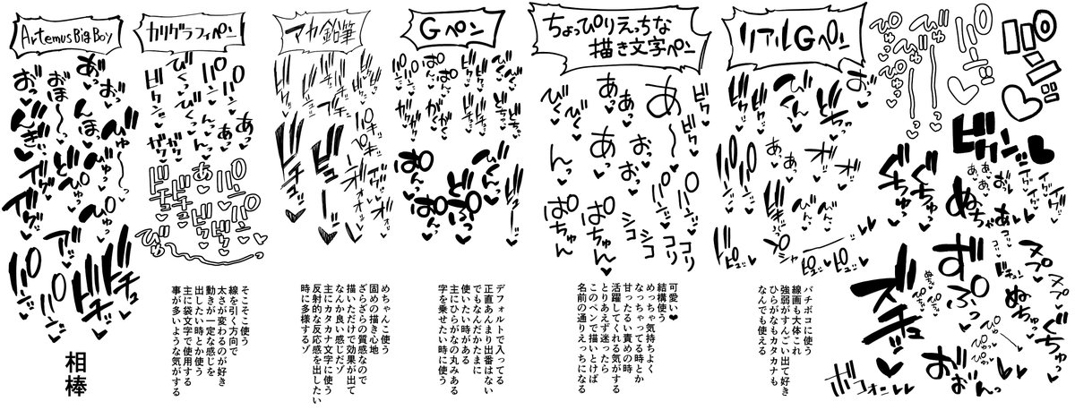 えっちなことに使えるかもしれない描き文字4 - CLIP