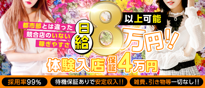 姫路の風俗求人【バニラ】で高収入バイト