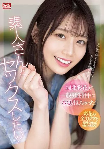 AV女優・河北彩伽（河北彩花）の濃厚フェラ＆騎乗位作品を徹底解説！最強美女がみせる禁断のエロスに迫る : 夜のおかずクラブ