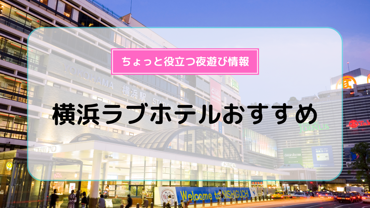 ホテルバリバリ伊勢佐木 | 駅から5分でリゾートへ