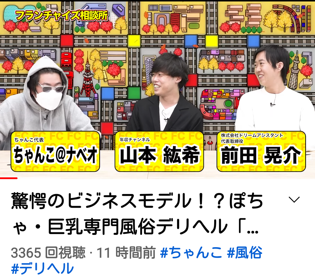 奥様鉄道69 FC岡山店の高収入の風俗男性求人 | FENIXJOB