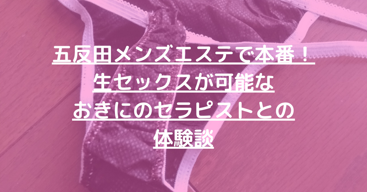 萌エステ』体験談。大阪日本橋のTwitterの画像に騙された私が悪いです | 全国のメンズエステ体験談・口コミなら投稿情報サイト 男のお得情報局