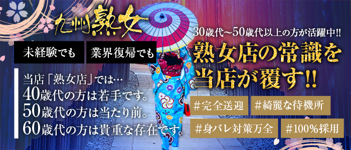 熊本県の風俗求人・高収入バイト【はじめての風俗アルバイト（はじ風）】