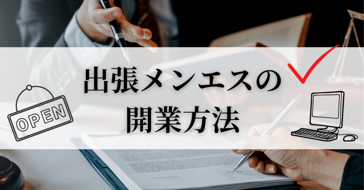 メンズエステの本指名・指名・フリーの違いとは？それぞれのメリットを解説 | 近くのメンズエステLIFE