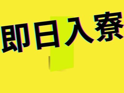 株式会社ACT(島根県松江市)の求人情報｜求人・転職情報サイト【はたらいく】