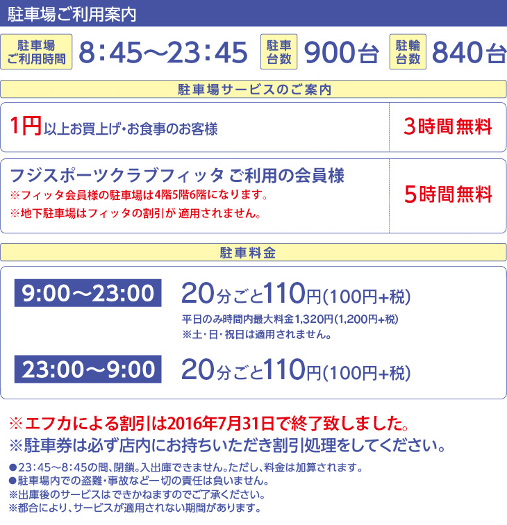 フジグラン広島】アクセス・営業時間・料金情報 - じゃらんnet