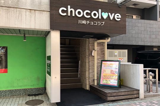 未経験の方も大活躍中！バック率が高くて稼ぎやすい！ CHOCOLOVE（ちょこらぶ）｜バニラ求人で高収入バイト