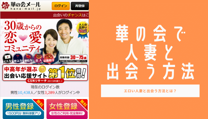 華の会はサクラとキャッシュバッカーだらけ！？（管理人は出会えませんでした！） | セフレを募集して童貞を卒業する方法【童貞卒業授与式】