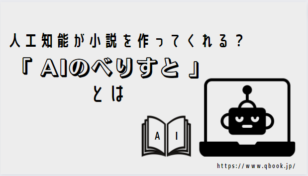 AIで小説・文章・物語を自動作成するツール6選【無料あり】