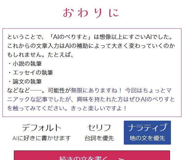 AIのべりすとの使い方やコツ｜小説を無料で自動生成するには？危険性も併せて解説 | meta