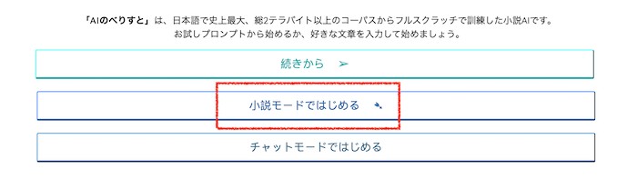 AIのべりすとの使い方やコツ｜小説を無料で自動生成するには？危険性も併せて解説 | meta land