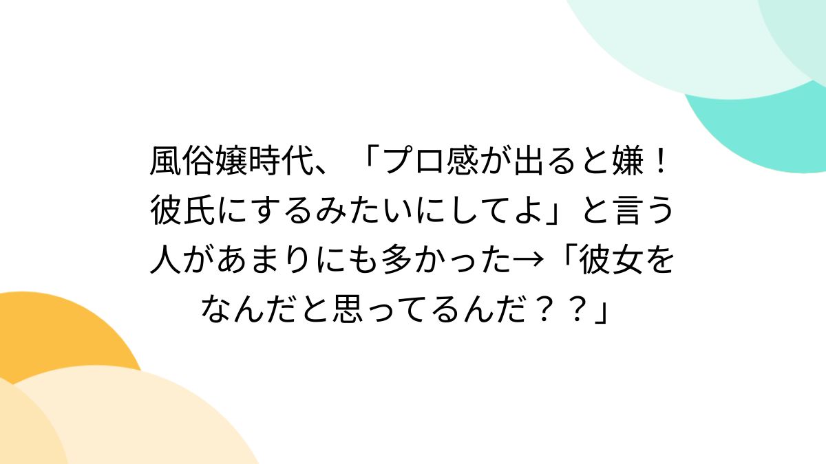 僕は京大生、彼女は風俗嬢。それでも僕が彼女を恋人に選んだその理由とは。｜たぬさき