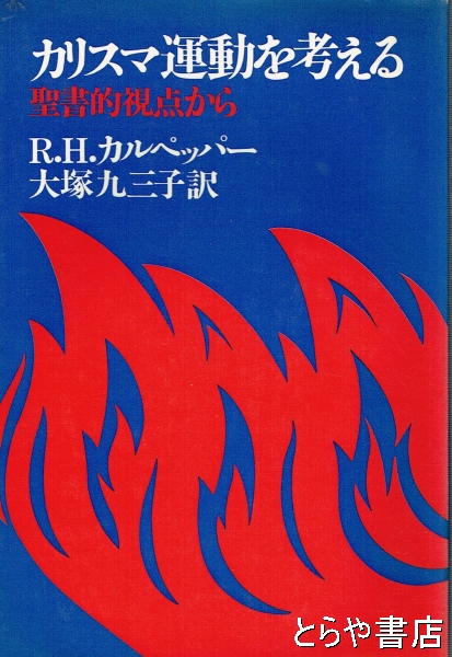 闘う社長 こんなトップの下で働きたい！＜８人のカリスマたち＞』（大塚 英樹）｜講談社BOOK倶楽部