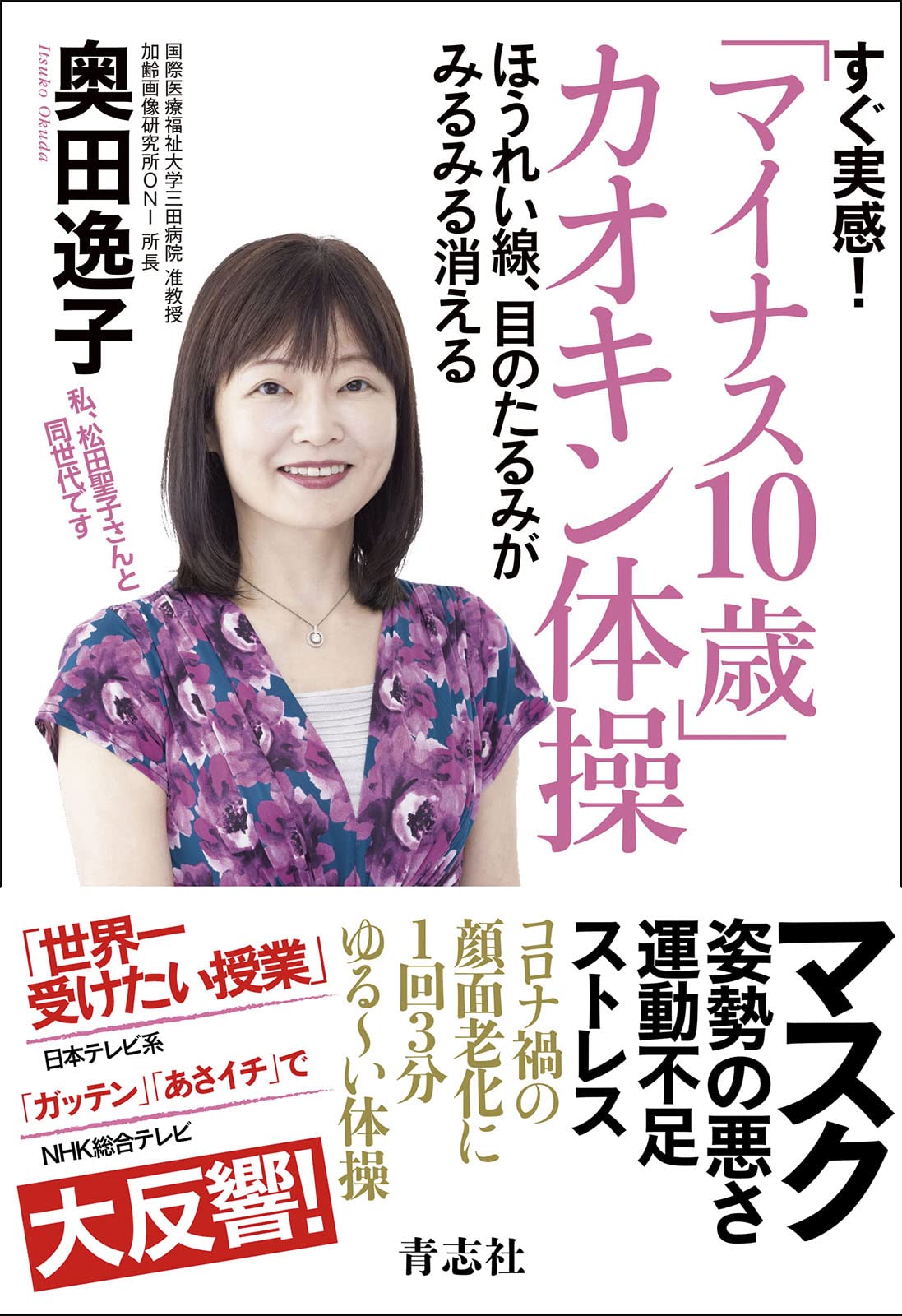 顔のたるみ改善はためしてガッテン！ニパニパ体操で劇的改善？