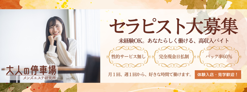 川口・西川口・蕨】おすすめのメンズエステ求人特集｜エスタマ求人