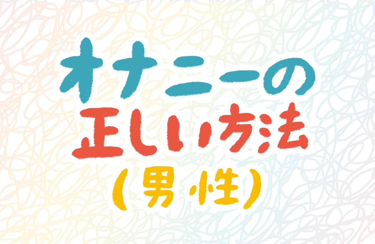 シコシコは現実化する【SNS】【エロ】【思考は現実化する】: おかず難民は何度でも勃ち上がれる | ぱふぱふ編集部