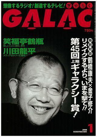 GALAC（ギャラク） 2006年12月号 (発売日2006年11月06日)