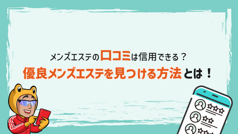 新コーナー】「〜体験してみました！」第1回「メンズエステ体験してみました!!」 - 三重県に暮らす・旅するWEBマガジン-OTONAMIE（オトナミエ）