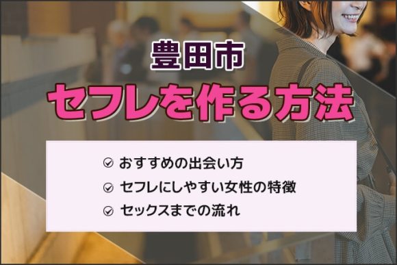 沖縄セフレの作り方！那覇のセフレが探せる出会い系を徹底解説 - ペアフルコラム