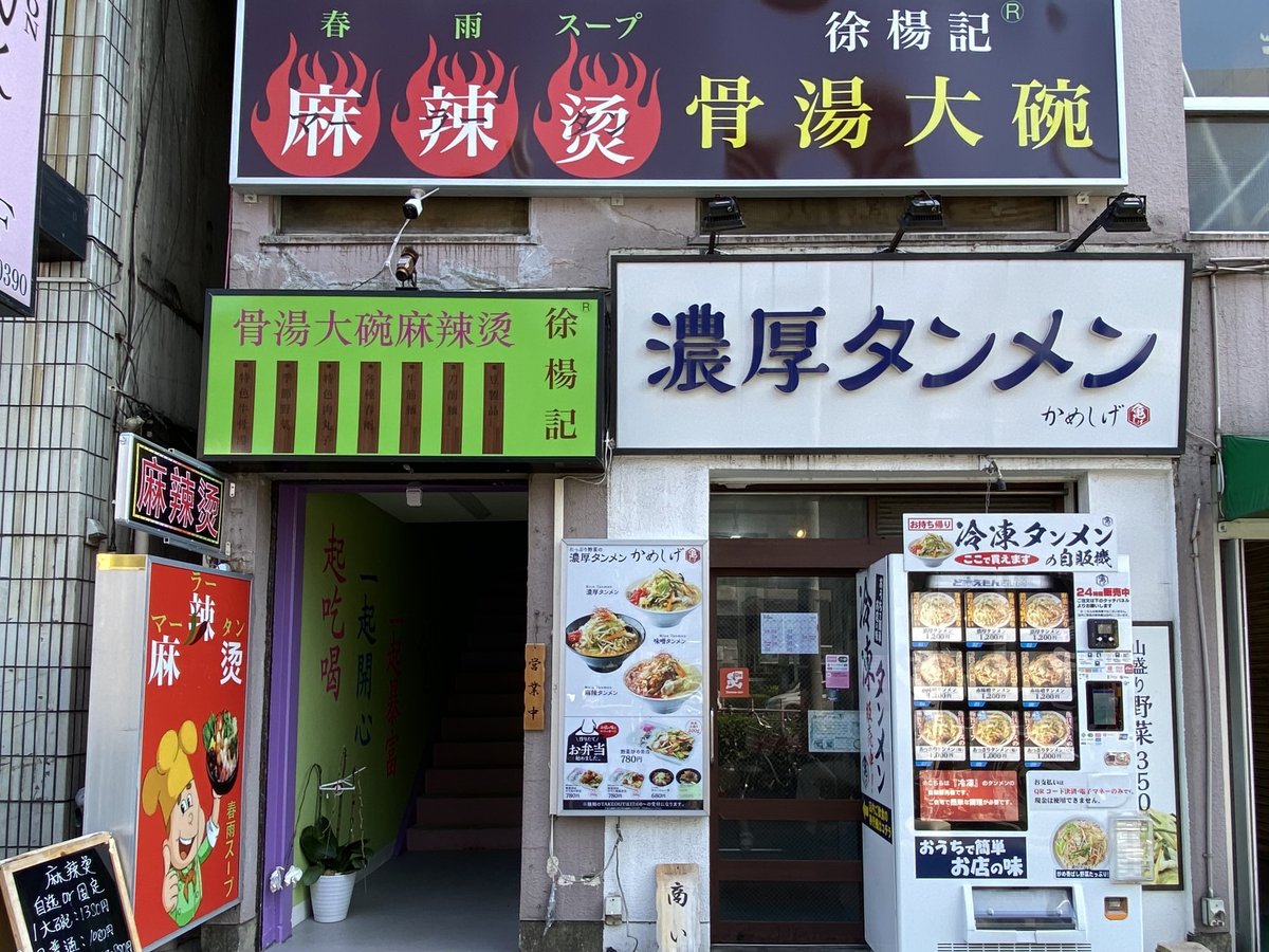 宝来軒 | 焼きそば名店探訪録