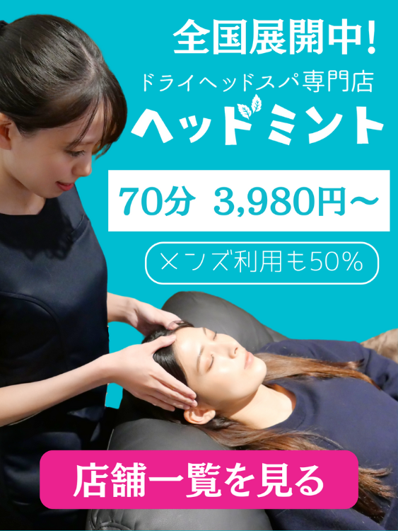 高槻のマッサージサロン Bodysh（ボディッシュ）高槻店